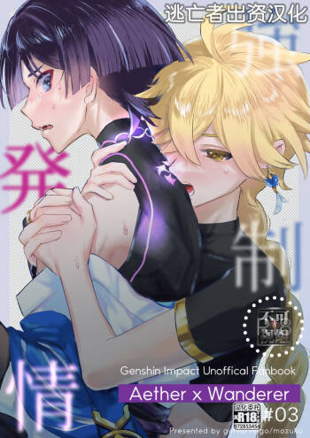 Kyousei Hatsujou cover