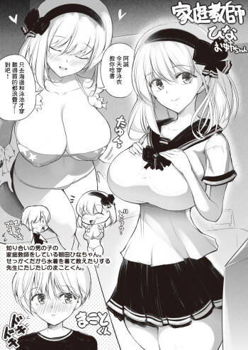 Kateikyoushi no Hina Onee-chan cover