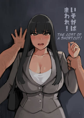 Isogaba Maware! | Hurry and Run! cover
