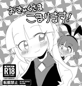 Okyaku-sama Komarimasu! cover