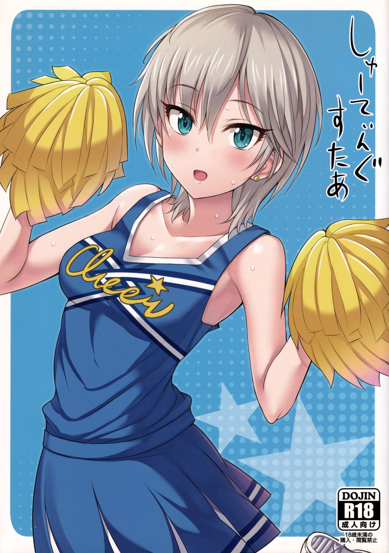 しゅーてぃんぐすたあ page 1 full