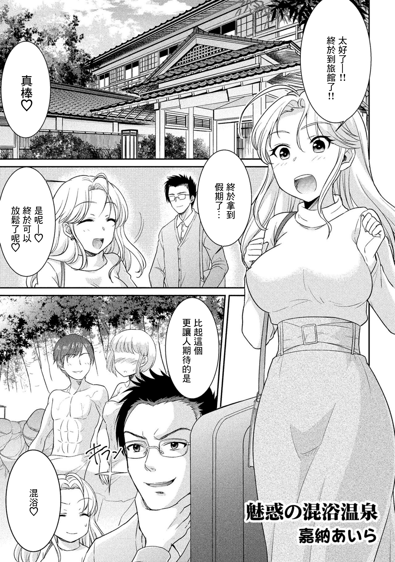 魅惑の混浴温泉 page 1 full
