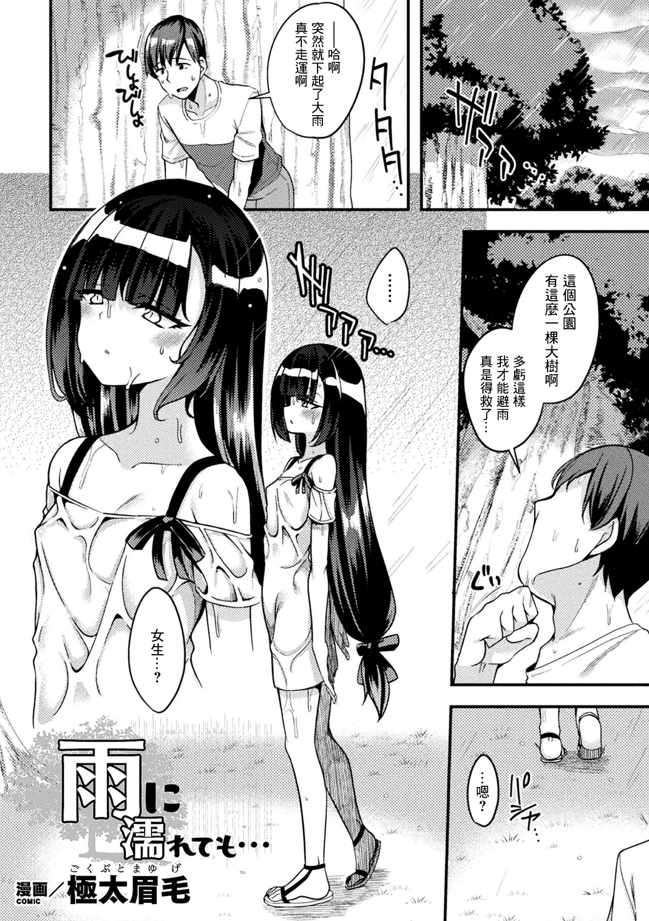 雨に濡れても… page 1 full