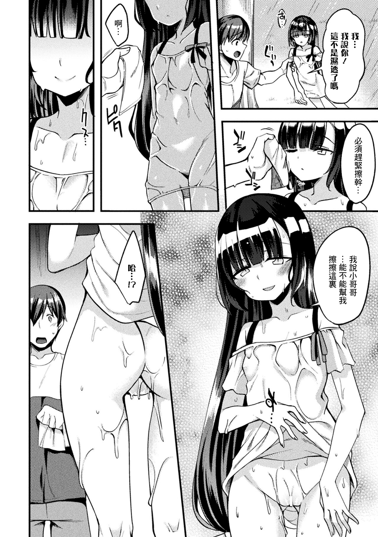 雨に濡れても… page 2 full