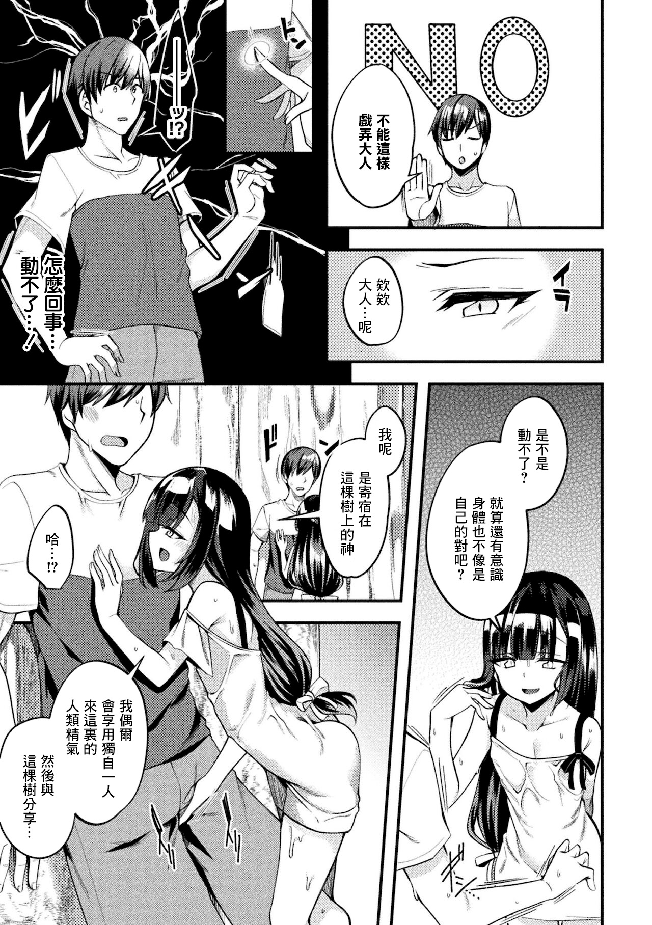 雨に濡れても… page 3 full