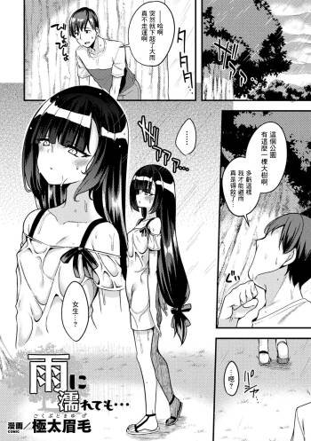 雨に濡れても… cover