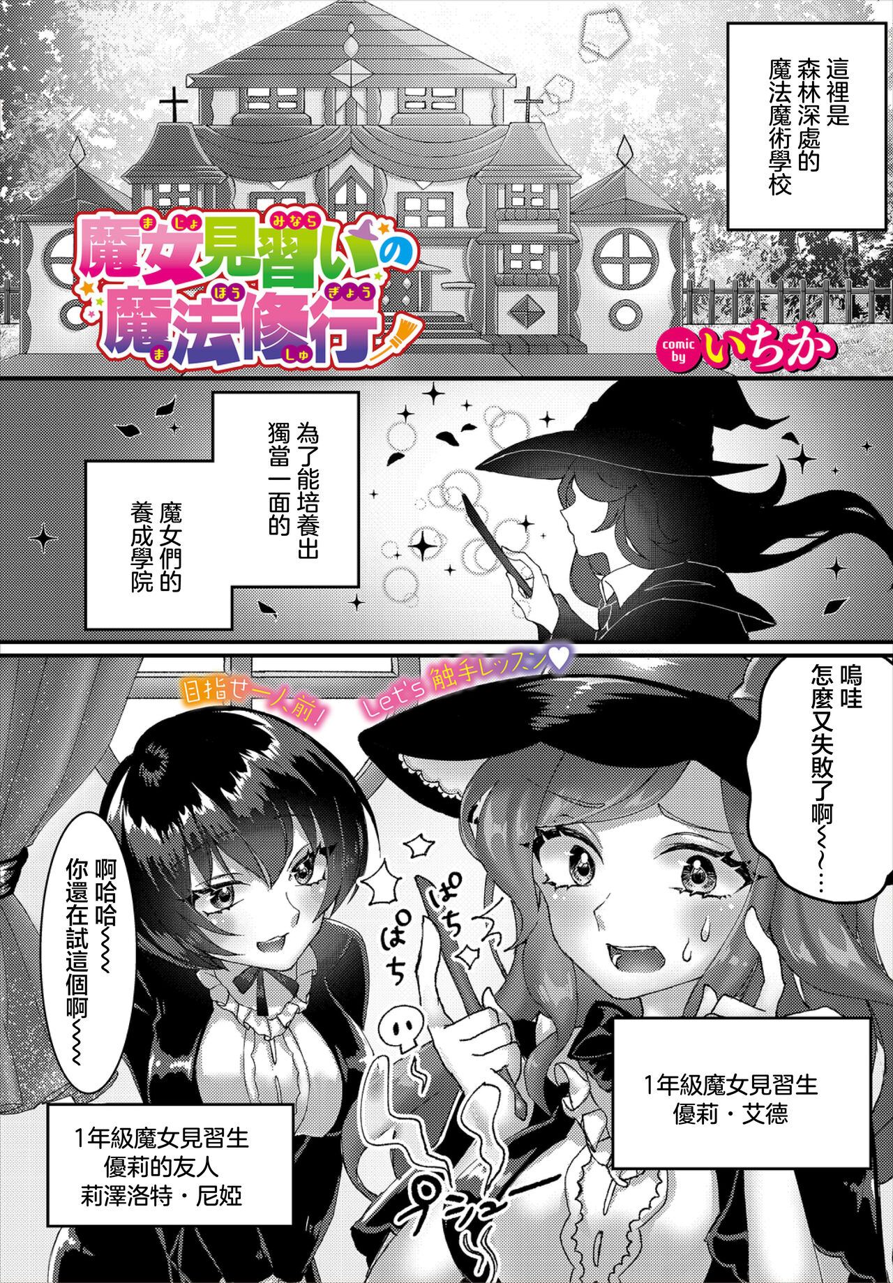 魔女見習いの魔法修行 page 1 full