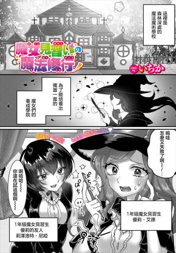 魔女見習いの魔法修行 cover
