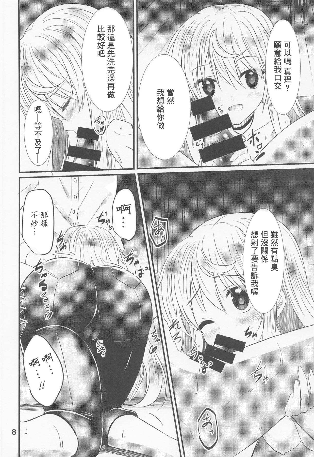 押しかけ真理さん page 7 full