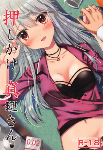 押しかけ真理さん cover