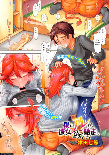 Boku no Are ga, Kanojo no Gochisou cover
