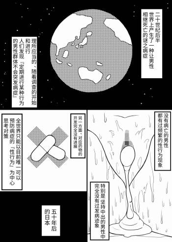 Subete no Danshi ni Kanarazu Sex o Tantou-shite Kureru Onnanoko ga Tsuku Sekai cover