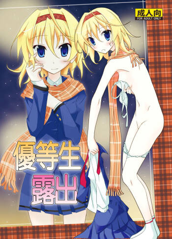 Yuutousei Roshutsu | Honor Student's Exhibitionism cover