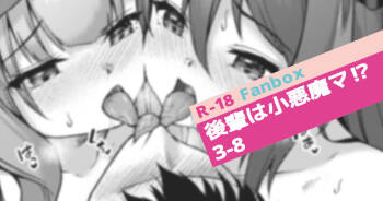 Kouhai wa Koakumama!? 3-8 cover