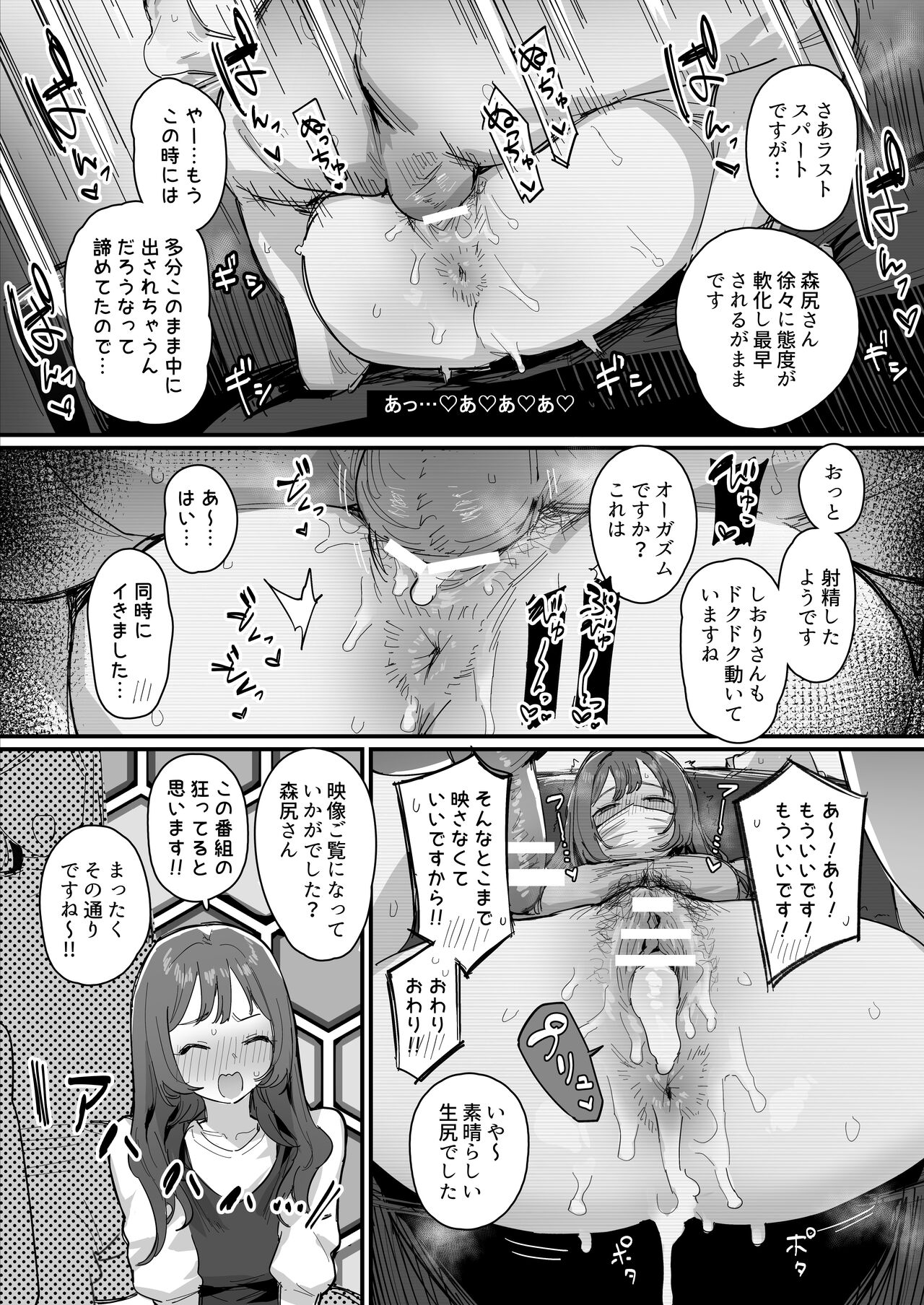 謎番組 2p漫画 page 4 full