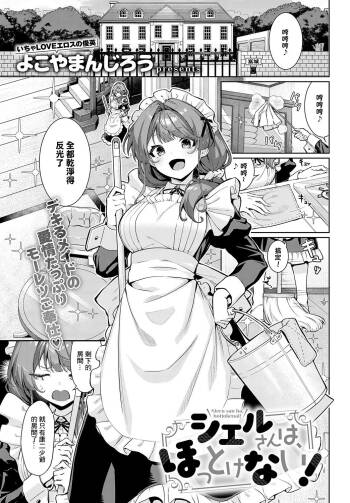 シエルさんは、ほっとけない cover