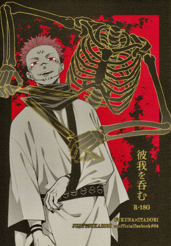 Higa o nomu cover