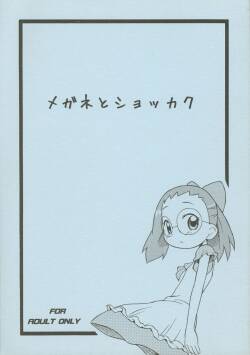 (C70) [Status Doku (Isawa Nohri)] Megane to Shokkaku (Ojamajo Doremi)