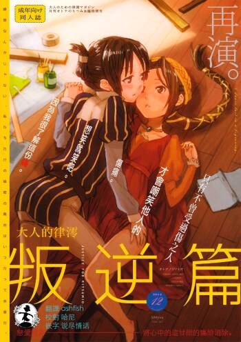 Otona no RitsuMio Hangyaku Hen | MioRitsu for Adults - Rebellion Story cover