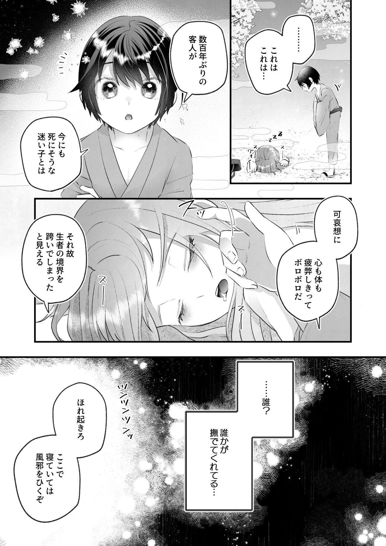 Kakuriyo e Mayoikonda Shachiku OL wa Shounen no Kami ni  Mi o Sasageru page 3 full