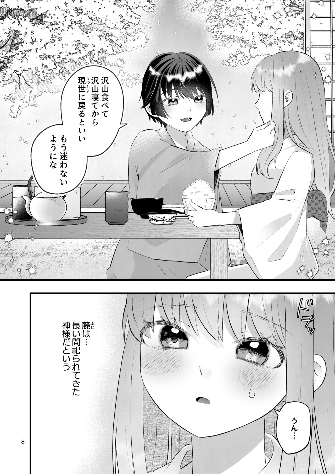 Kakuriyo e Mayoikonda Shachiku OL wa Shounen no Kami ni  Mi o Sasageru page 8 full