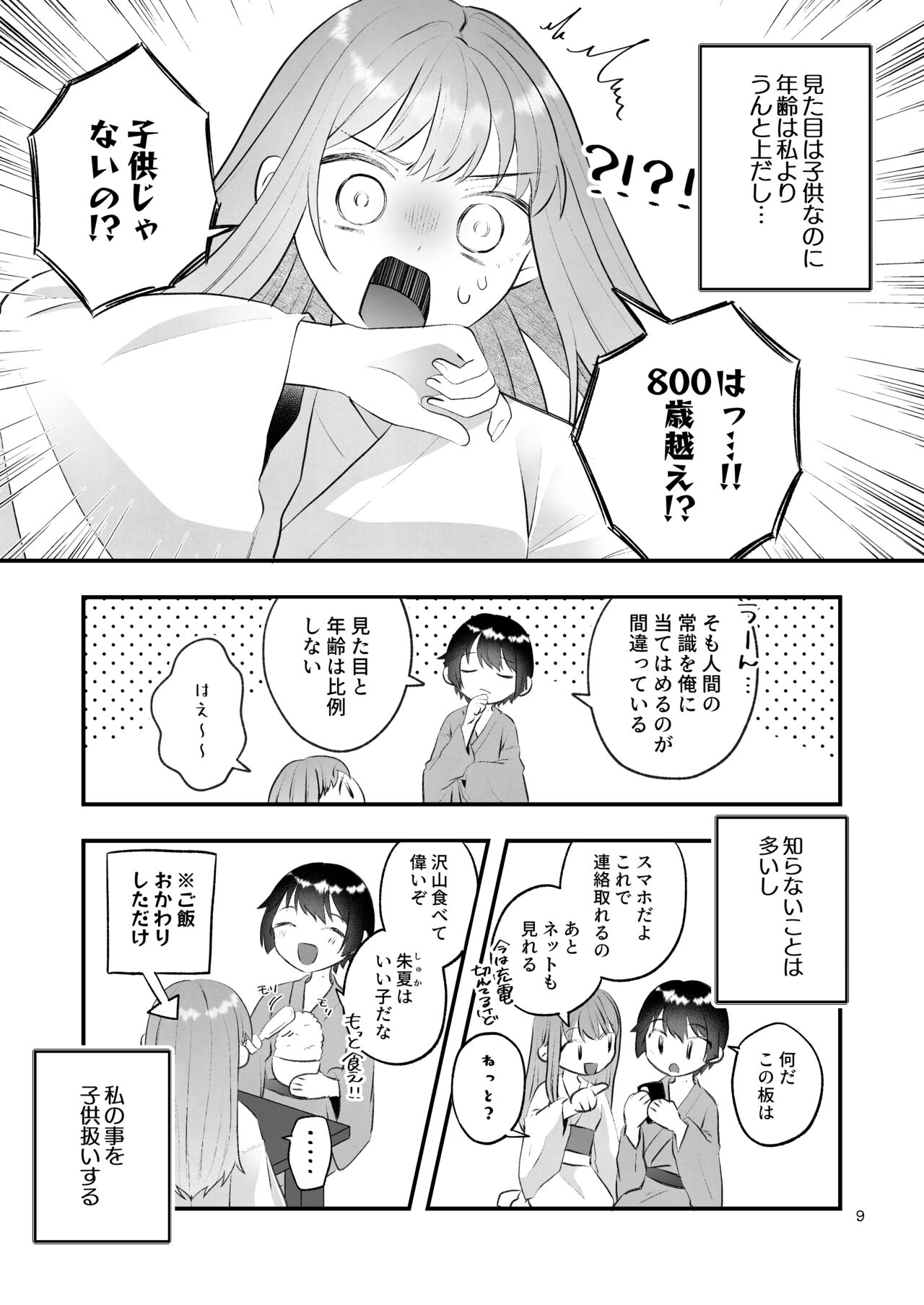 Kakuriyo e Mayoikonda Shachiku OL wa Shounen no Kami ni  Mi o Sasageru page 9 full