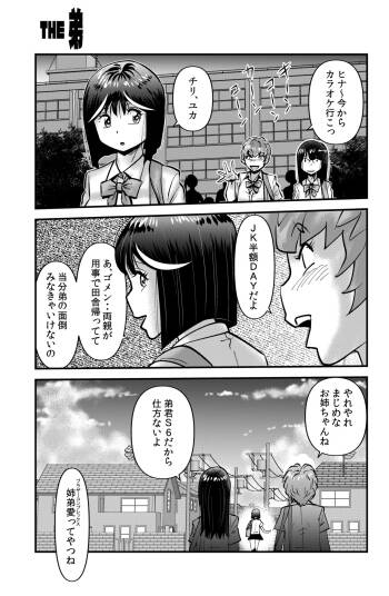 THE Otouto cover