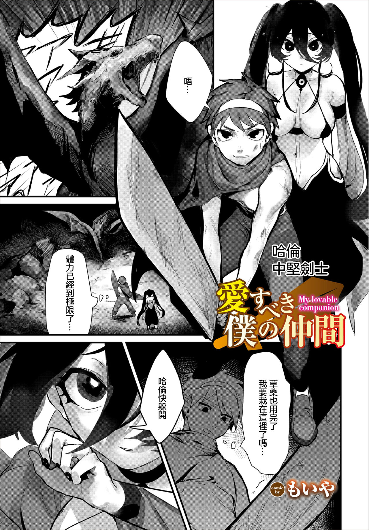 Aisubeki Boku no Nakama - My lovable companion page 1 full