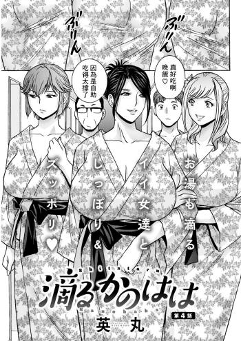Shitataru Kanohaha Ch. 4 cover