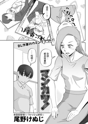 Mankatsu! cover