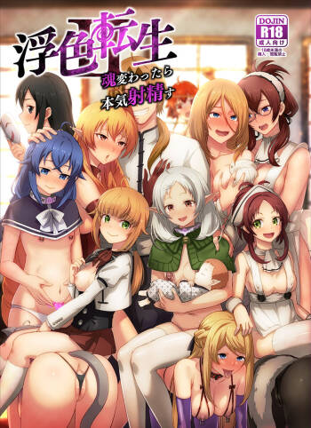 Fushoku Tensei 2 ~Tamashii Kawattara Honki Shaseisu~ cover