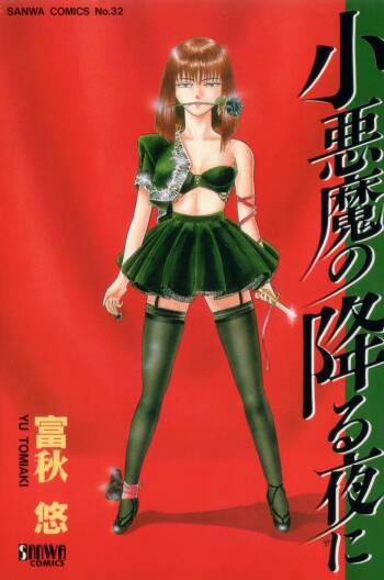 Koakuma no Furu Yoru ni cover