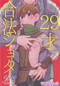 (ShotaFes16)) [Aisukureyo (Hoshikuzu Noyu)] 29-sai Gouhou Shota (Dungeon Meshi)
