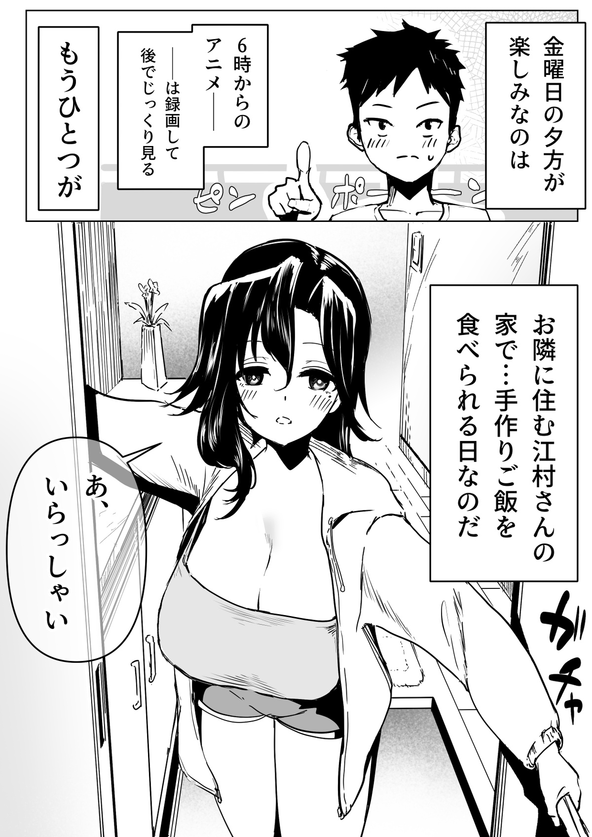 Otonari No Ko To Emura-san No Hanashi page 1 full