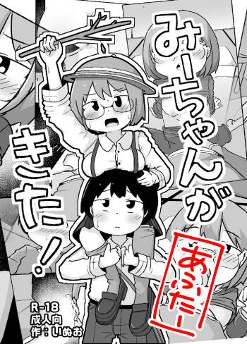 Mii-chan ga Kita! After cover