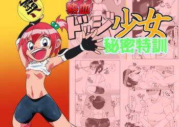 Nekketsu Dodge Shoujo Himitsu Tokkun cover