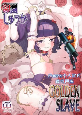 Hanazono Shuka GOLDEN SLAVE cover