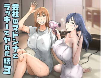 Kaisha no Madonna to Rakkii de Yareta Hanashi 3 ~Gyaru 3P Hen~ cover