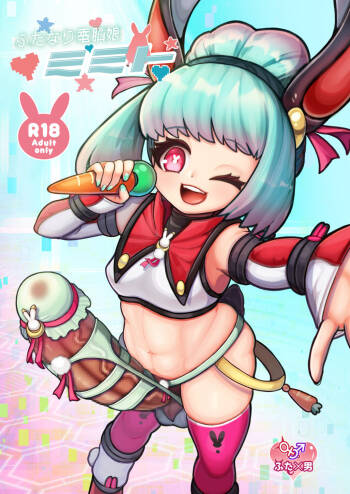 Futanari Dennou Musume Mimito cover