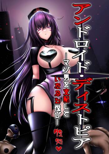 Android Dystopia -Masoo o Shihai Shite Itaburu Yorokobi- cover