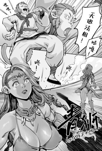 青狮 cover