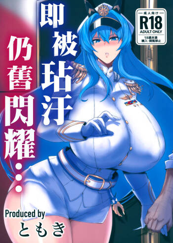 Kegasarete nao Kagayaku... 【基德漢化組】 cover