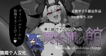 Evil Class Change③【chinese】 cover