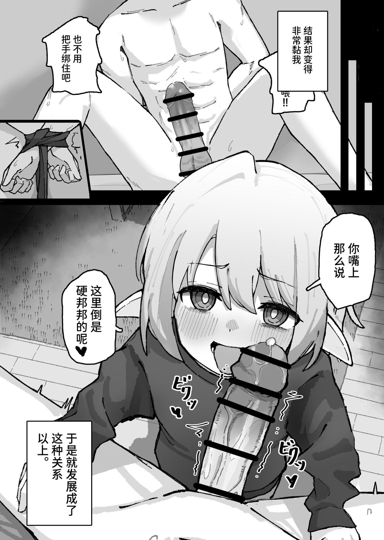 Mesugaki Elf o Mechakucha ni Suru Hanashi page 6 full