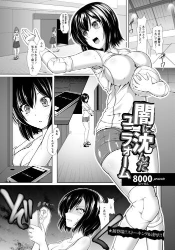 Yami Ni Shizunda Yunifoumu cover