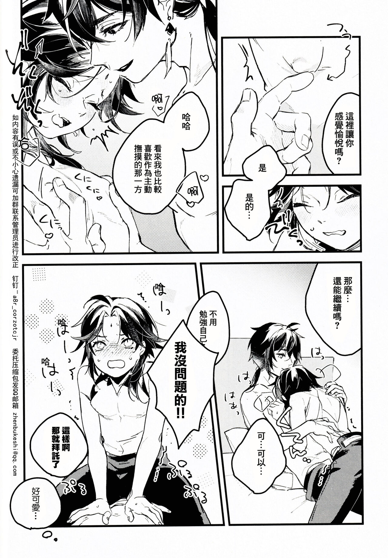 うぶなあのこは page 10 full