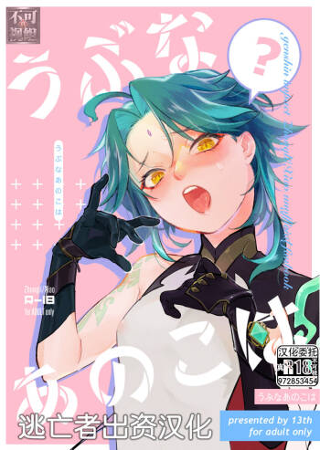 うぶなあのこは cover