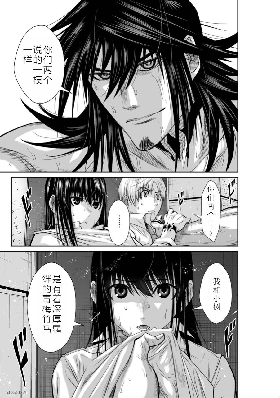 Chijou Hyakkai Ch06-10 Chinese Version「地上100阶」個人翻譯潤色 page 10 full