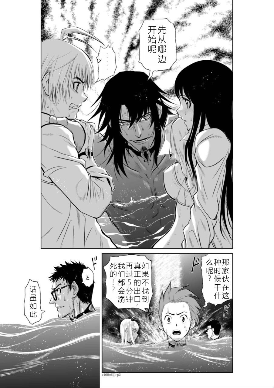 Chijou Hyakkai Ch06-10 Chinese Version「地上100阶」個人翻譯潤色 page 3 full