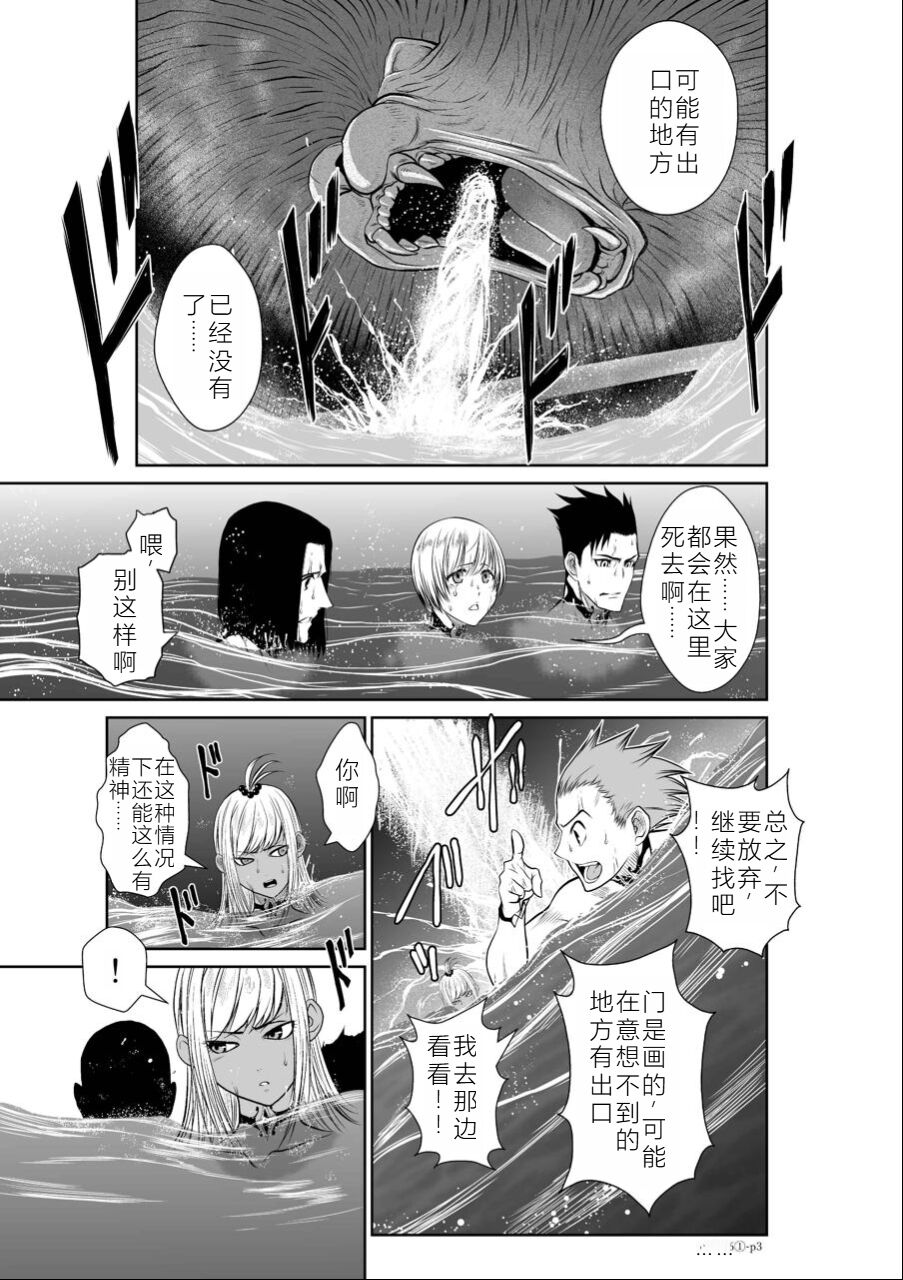 Chijou Hyakkai Ch06-10 Chinese Version「地上100阶」個人翻譯潤色 page 4 full